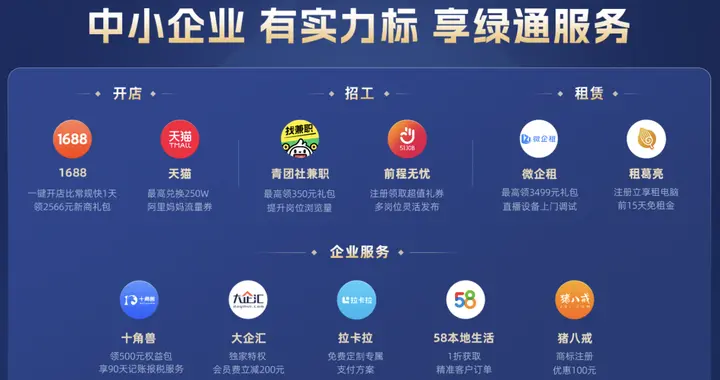 芝麻企业信用“实力标”升级：联合11家平台推出“绿通服务”