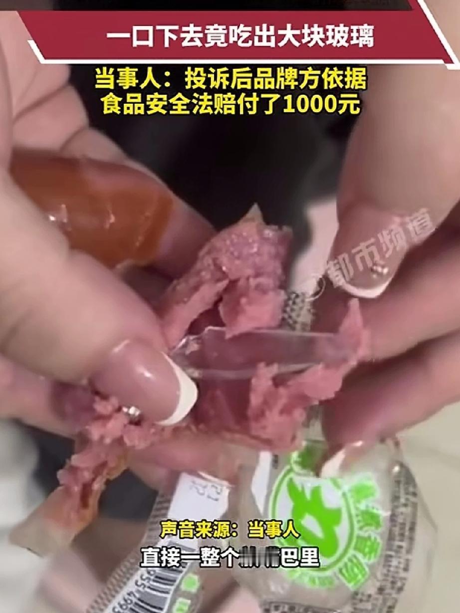 不可思议！
       一网友在赵一鸣零食店购买香肠，一口下去竟吃出了大块玻璃