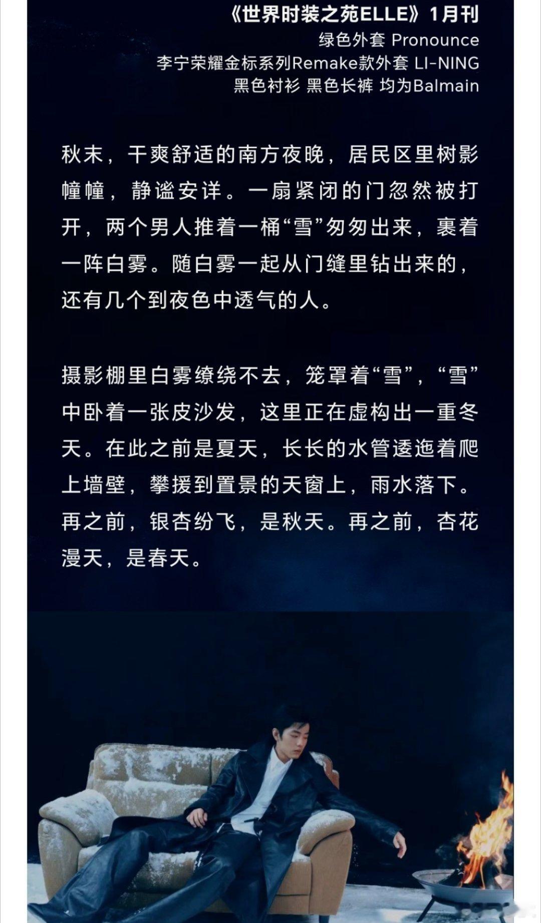 肖战杂志 文字采访来了！我细品肖战：“我觉得有时候生活也好，命运也好，这些安排都