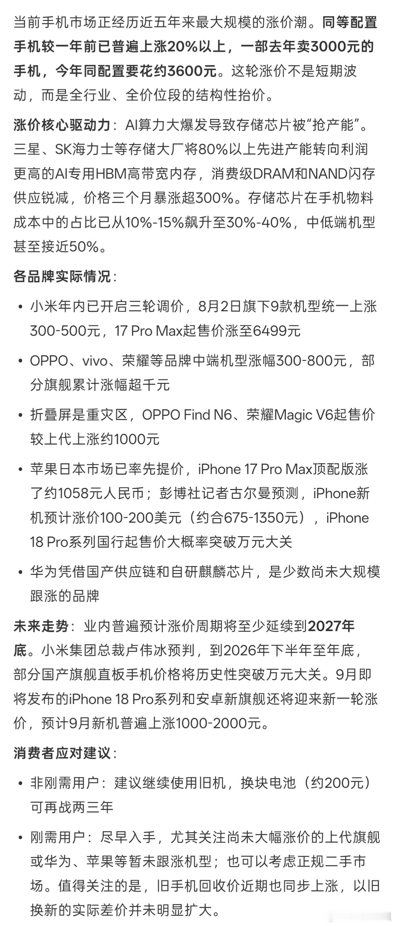 手机价格涨20%以上手机这东西，以前是越等越便宜，现在是越等越贵了……昨天我一朋