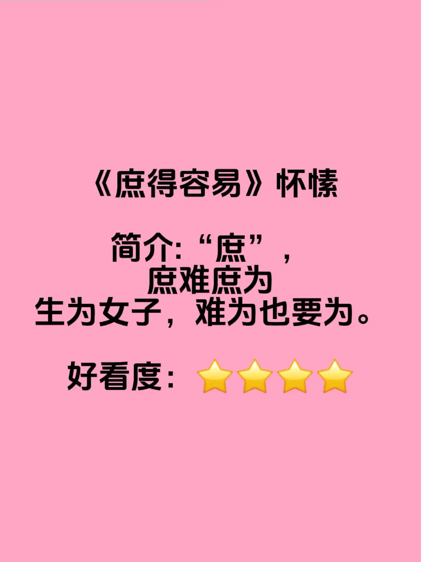 文荒推荐 小说 宅斗