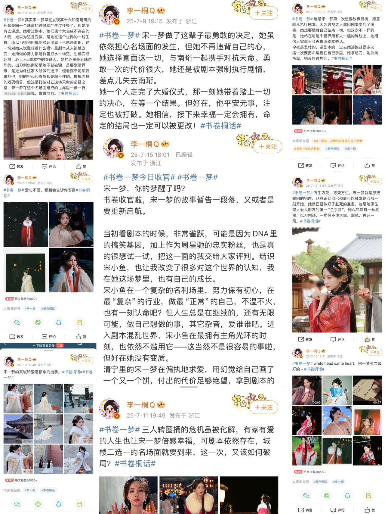 李一桐书卷一梦收官桐姐对宋一梦的用心程度在内娱完全可圈可点了吧🥺15篇角色小作