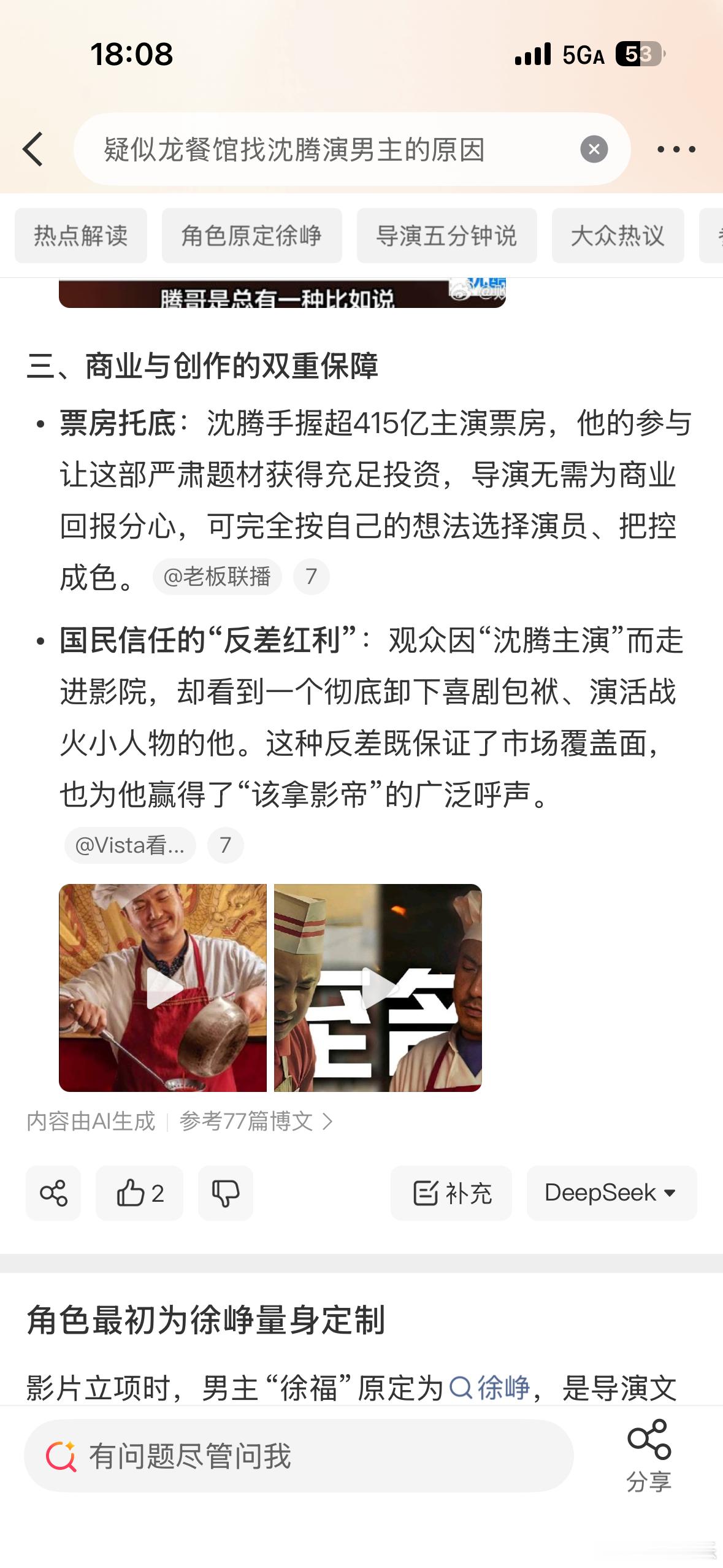疑似龙餐馆找沈腾演男主的原因说实话，沈腾这415亿票房真不是白攒的。没有他这块金