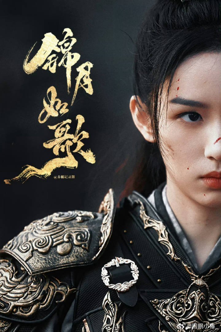 宋祖儿周也 长公主和女将军 既然都喜欢周也当将军，欢迎大家来看锦月如歌[打cal