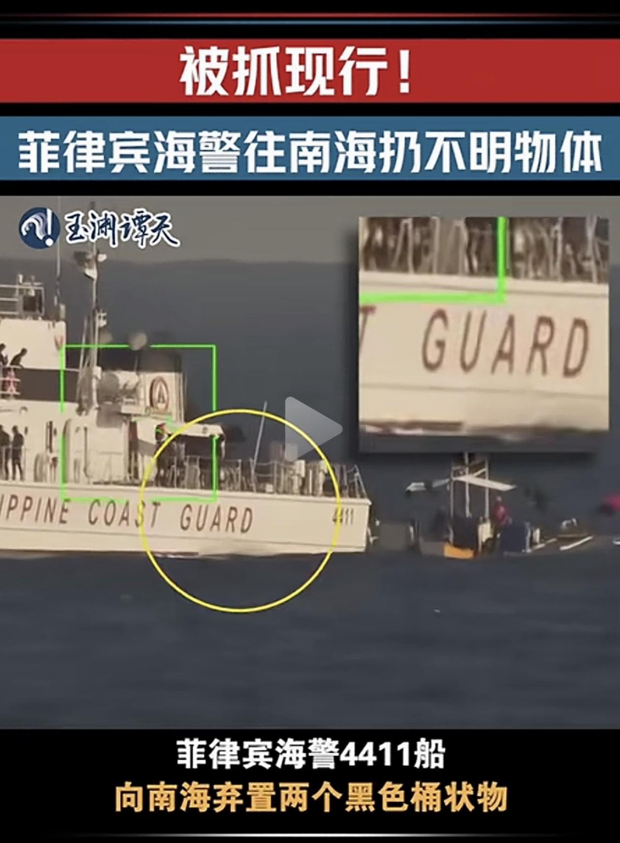 菲律宾海警在南海扔黑桶，被中国海警抓了现行！

大过年的，菲律宾又来南海搞小动作