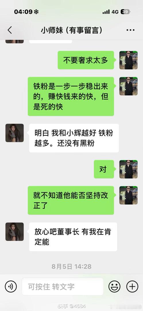 老狗发作品爆料和小师妹的聊天记录 