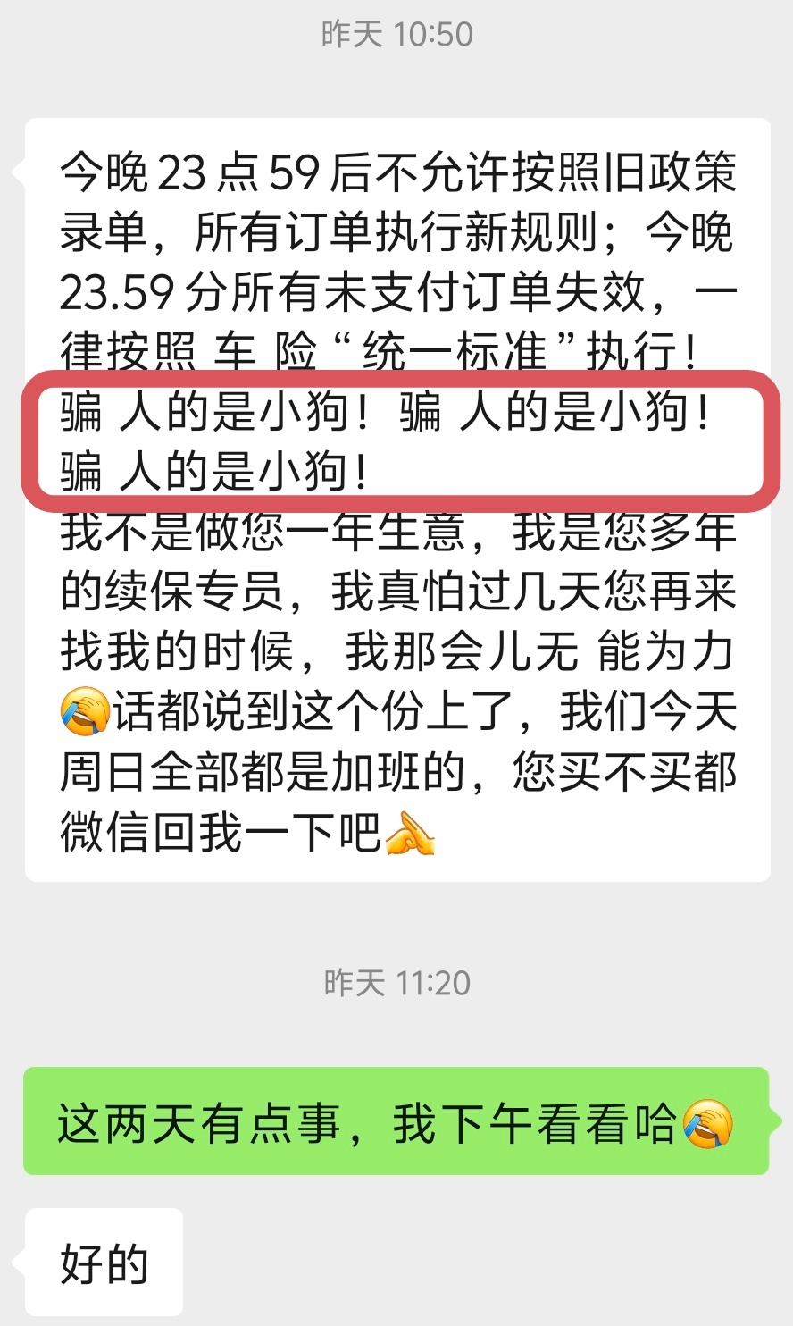 女朋友问我这次买汽车保险怎么这么快，我解释保险员说：“今天不买，明天要涨价”女朋