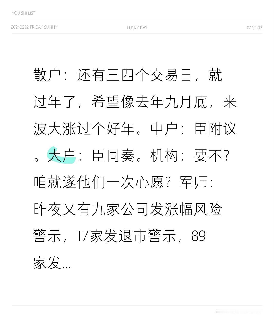 散户：还有三四个交易日，就过年了，希望像去年九月底，来波大涨过个好年。
中户：臣