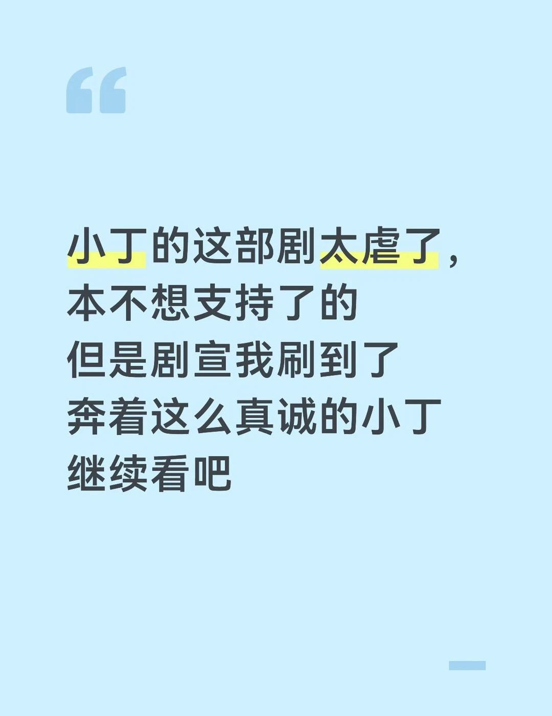 南部档案我又来看了
丁禹兮剧粉南部档案 丁禹兮
