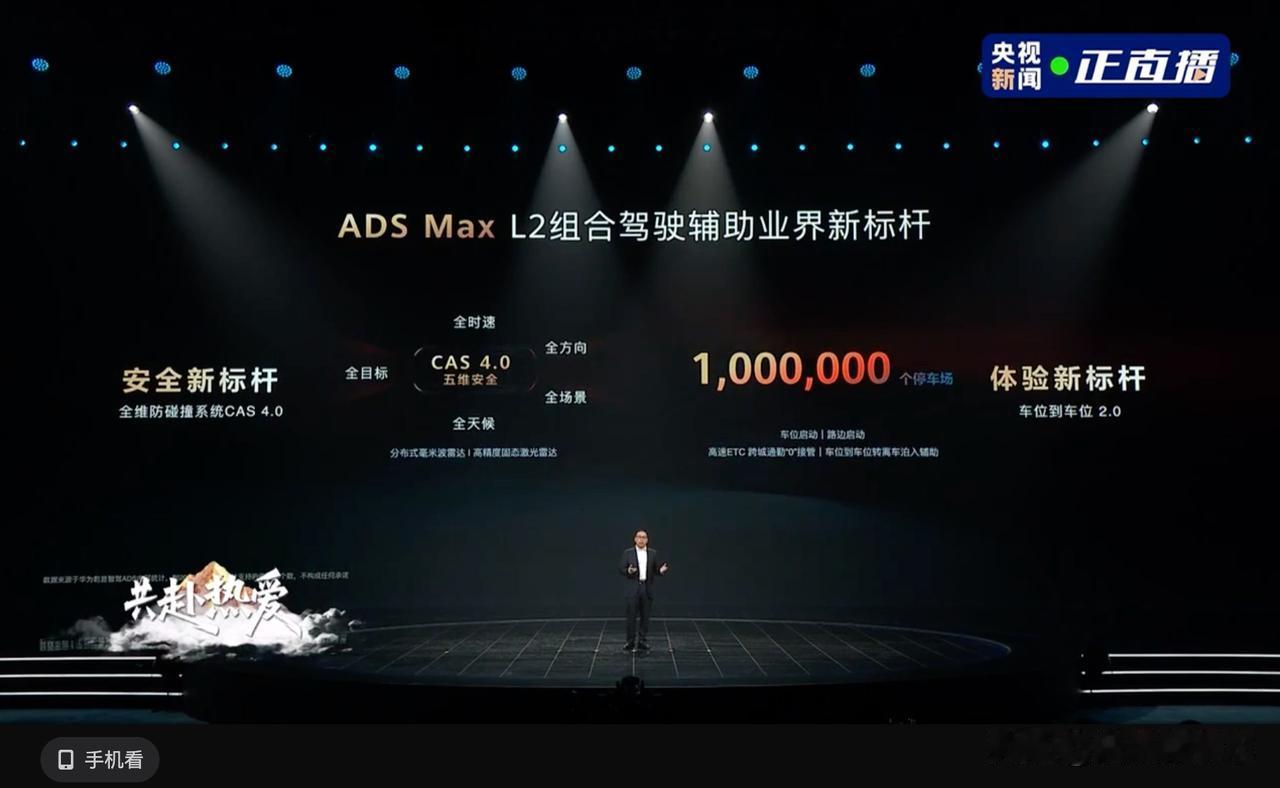华为乾崑ADS Max技术实力再升级，全维防碰撞系统CAS 4.0搭配业界首发车