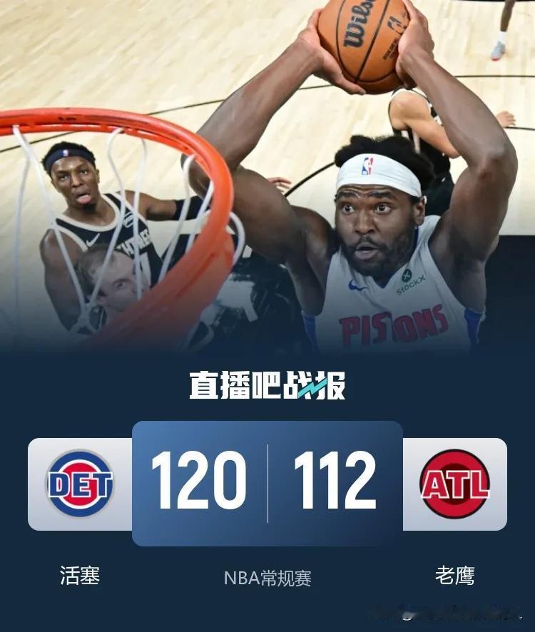 NBA常规赛继续进行
活塞客场120:112击败老鹰迎来11连胜
康宁汉姆复出手
