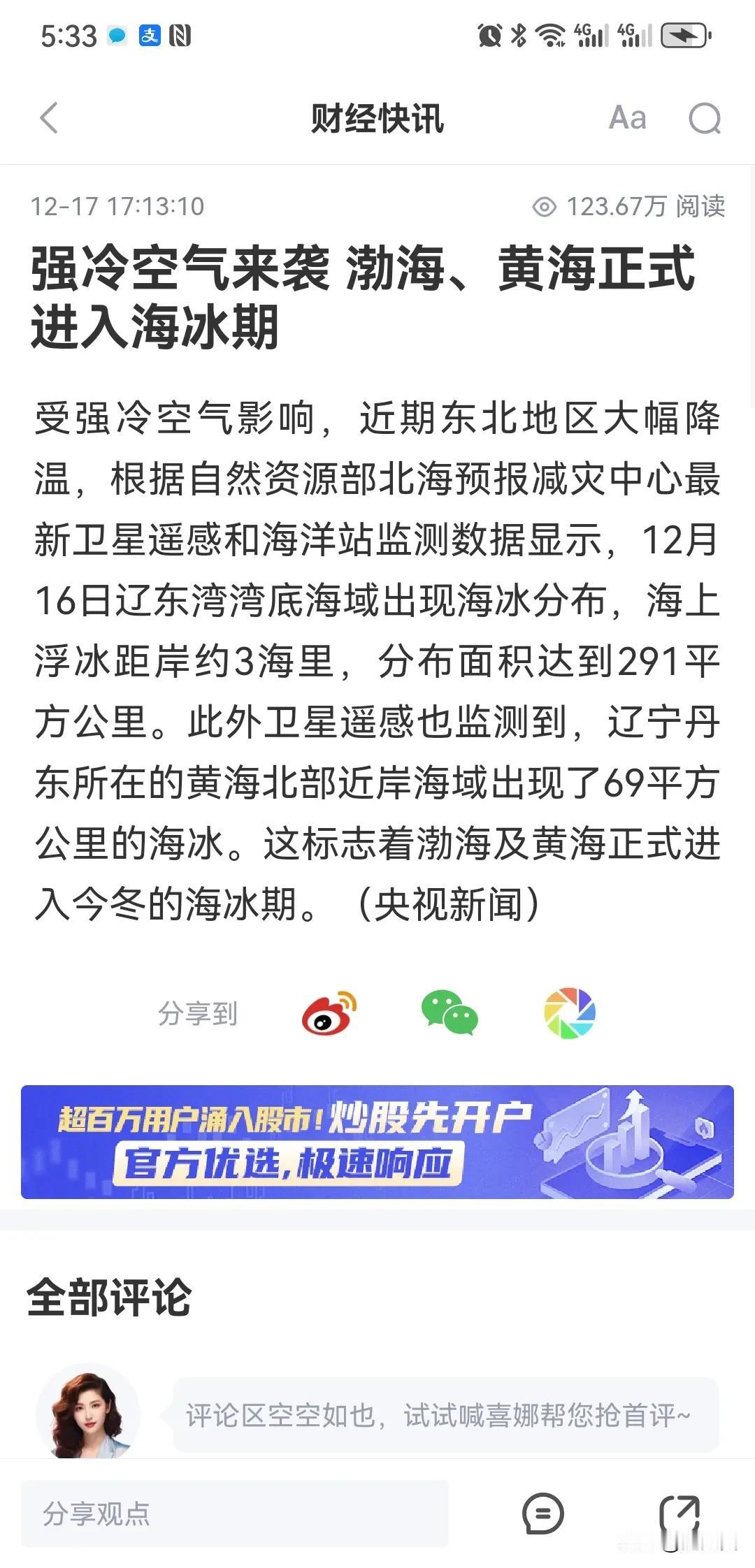 黄海北部怎么到了辽宁丹东？
这新闻指定是错漏！
山东半岛以南才是黄海！
以北都属