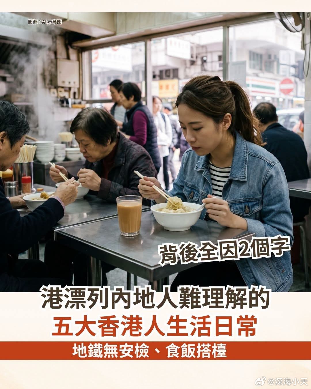 港媒：港漂列内地难理解五大香港日常，赞核心是「规则」二字港媒“晴报”报道，一名在