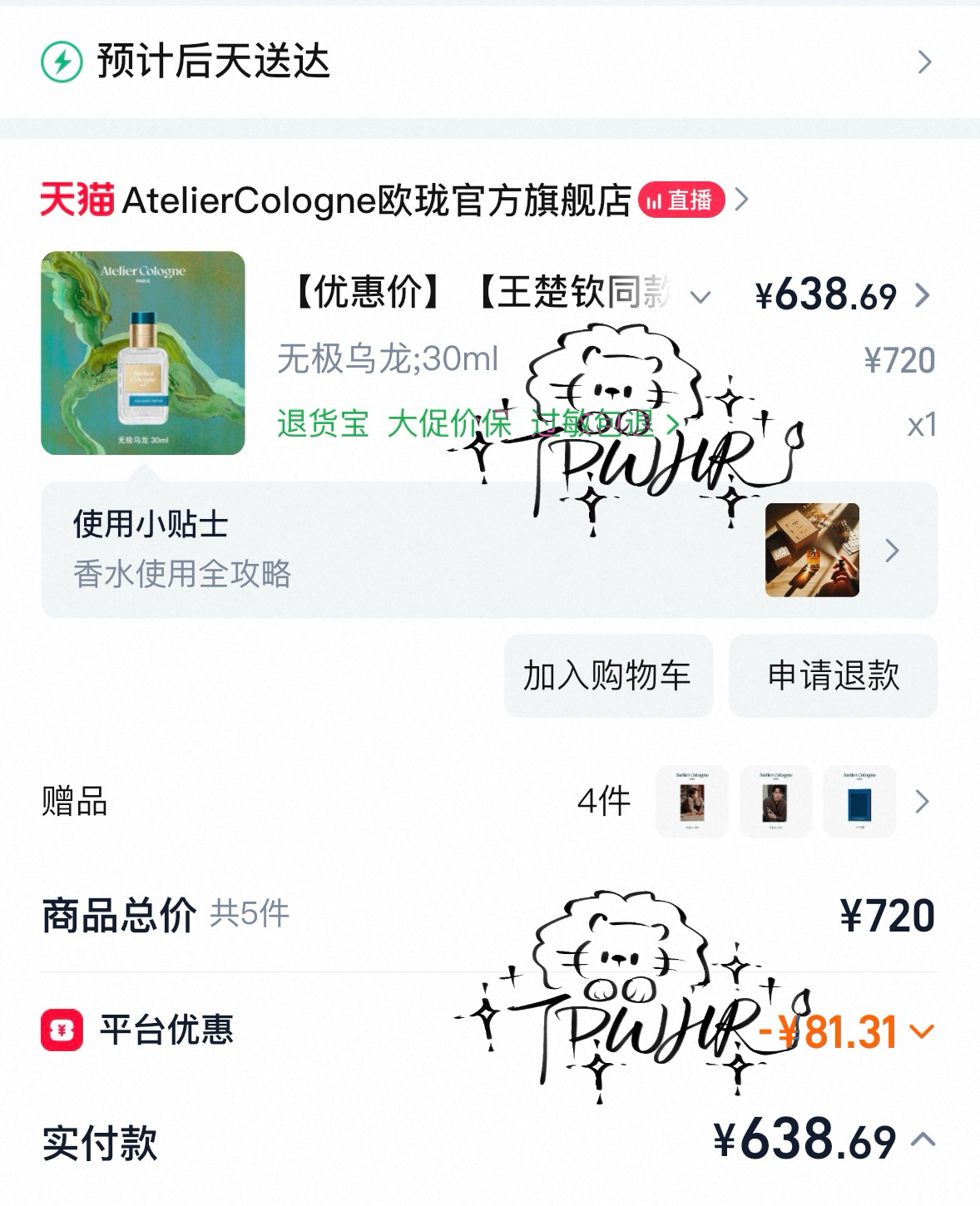 支持王楚钦欧珑全球品牌代言人