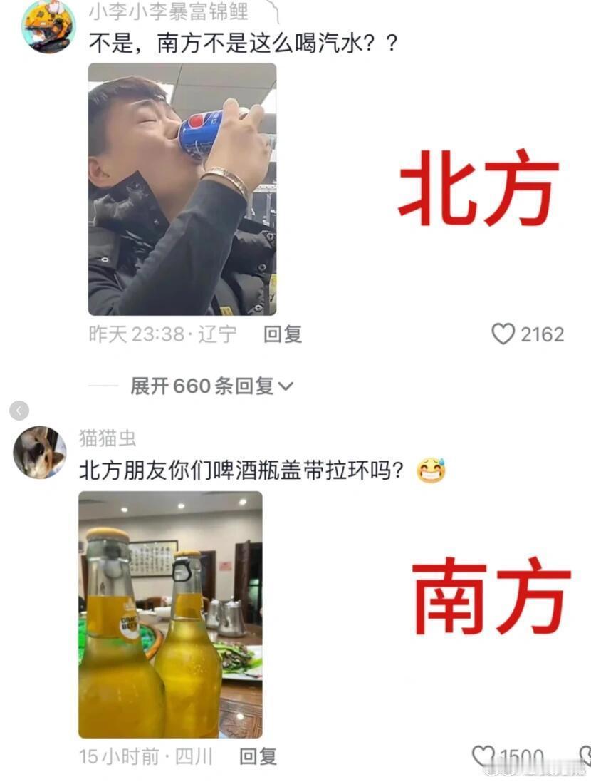 第一次直观感受到南北差异，以前易拉罐的饮料我们真的都是直接打开对嘴喝的，直到这两