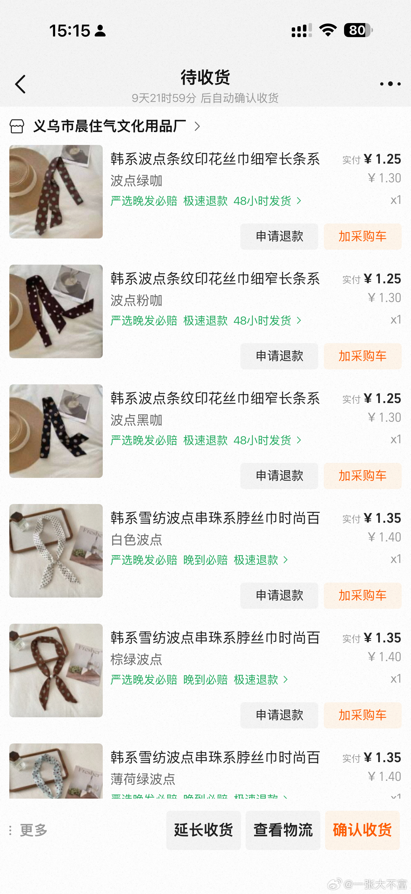 1688买丝巾 学会了 26块钱买了一堆我以为pdd的丝巾已经够便宜了