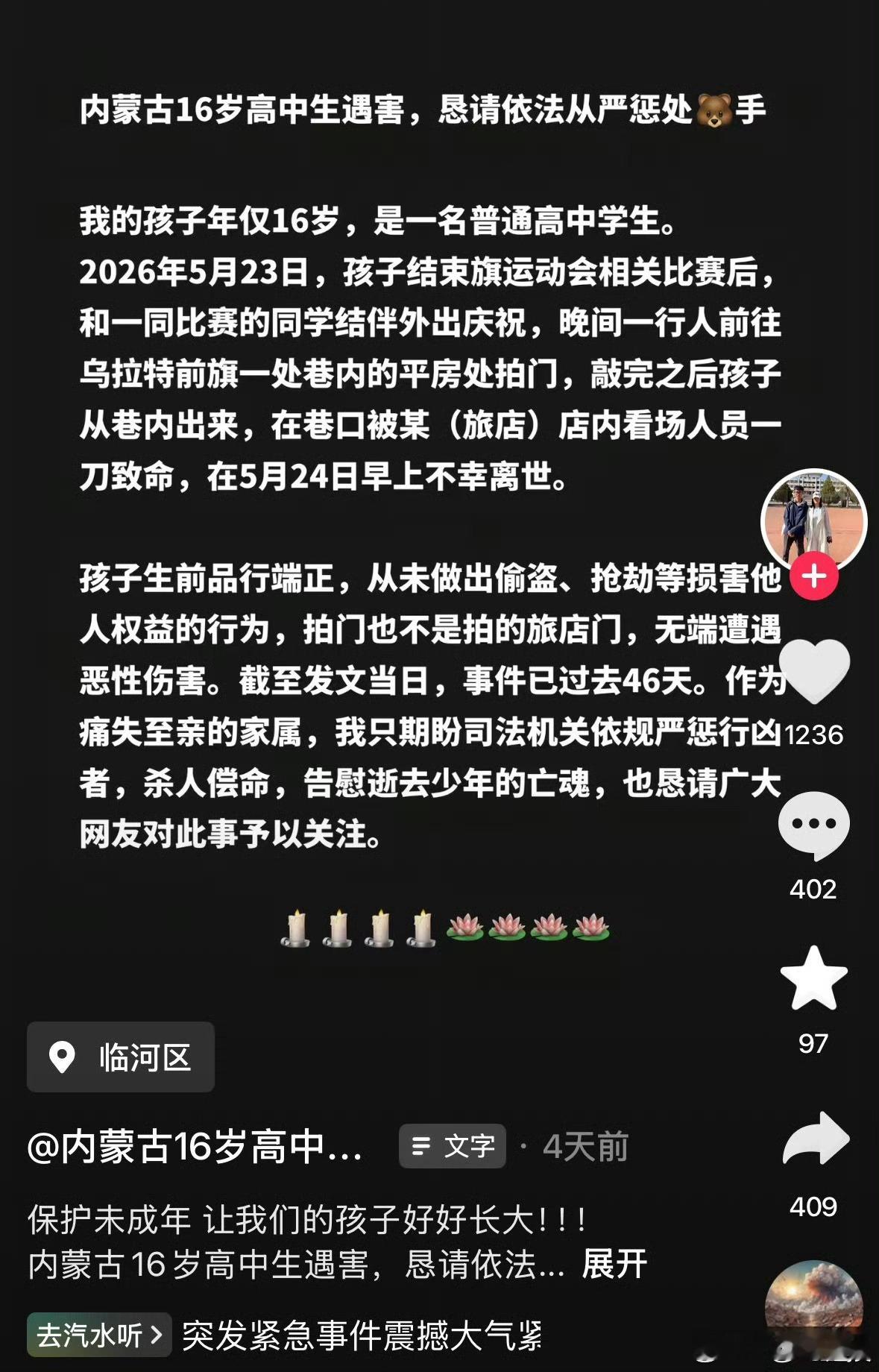 少年拍门遭捅杀母亲称孩子错不至死内蒙古一名刚满16岁的国家注册田径运动员，在凌晨