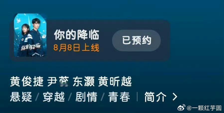 啊啊啊啊啊！黄俊捷《你的降临》要来了？站内显示8.8！！燥侯江陵学长[打call