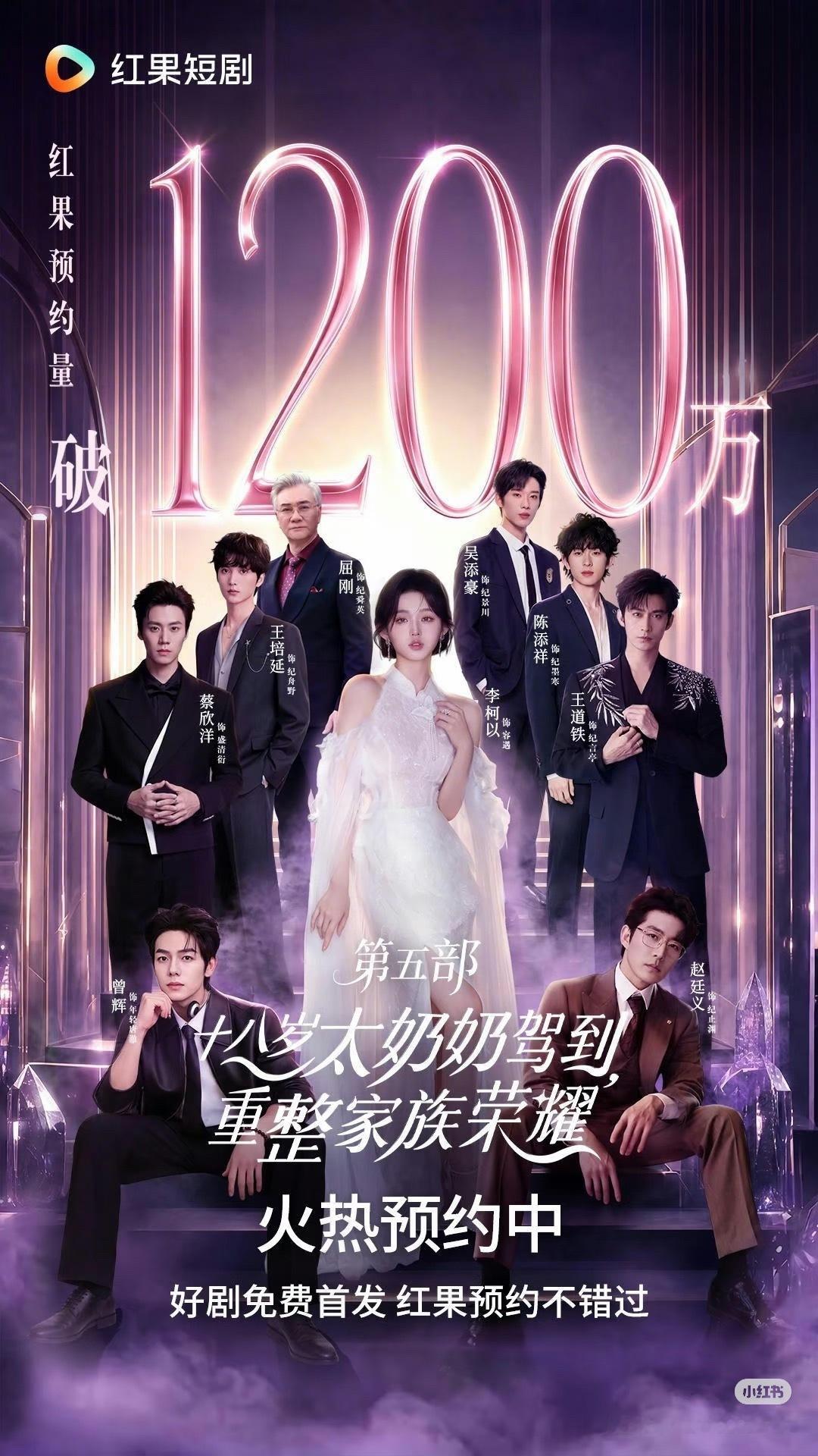 红果和听花岛的破圈招牌《太奶奶》系列第五季马上要开拍了，真短国黄金阵容，太奶奶李