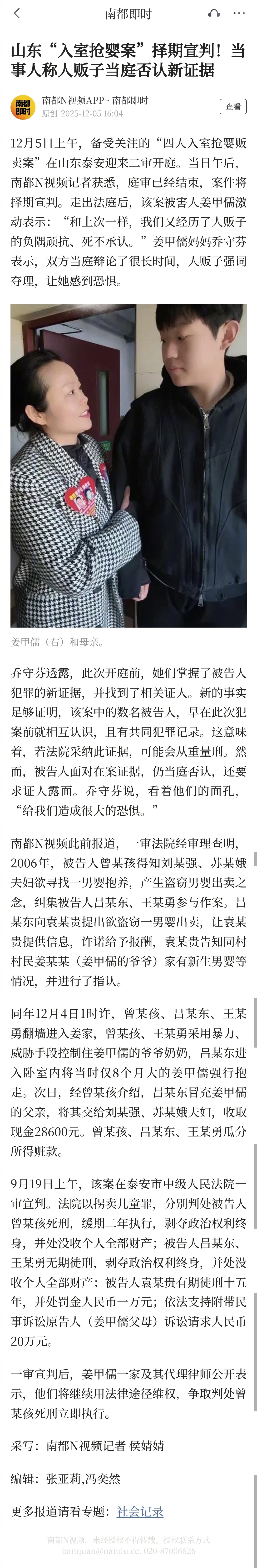 #山东入室抢婴案择期宣判#【山东“入室抢婴案”择期宣判！当事人称人贩子当庭否认新