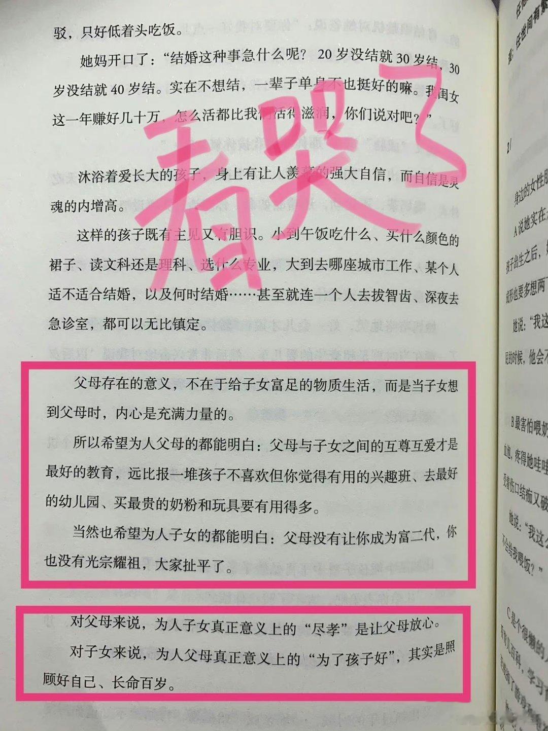 父母存在的意义！这篇太绝了！！|||📖书名：《世界很喧嚣 做自己就好》👨🏻