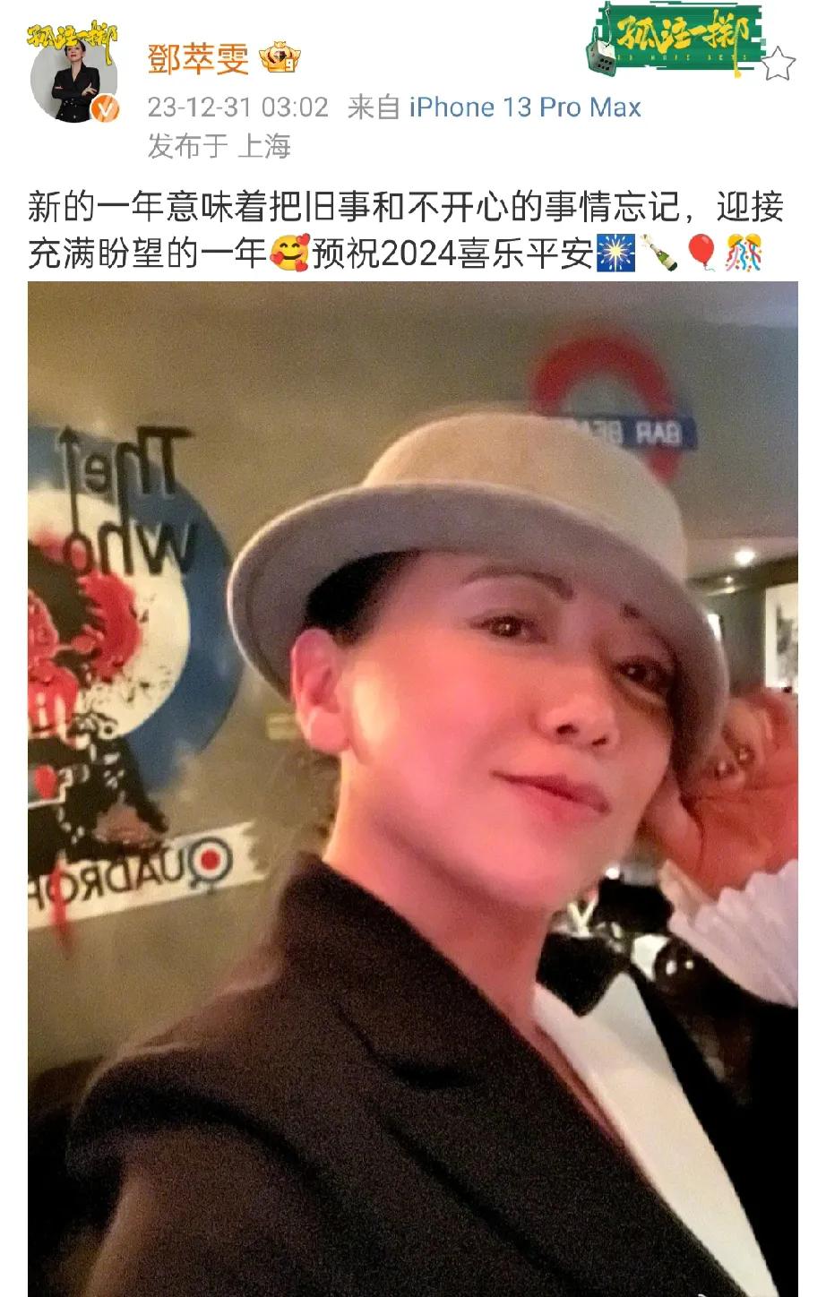 香港演员邓萃雯凌晨3点更新动态，晒自拍照，预祝2024平安喜乐。照片中，邓萃雯身