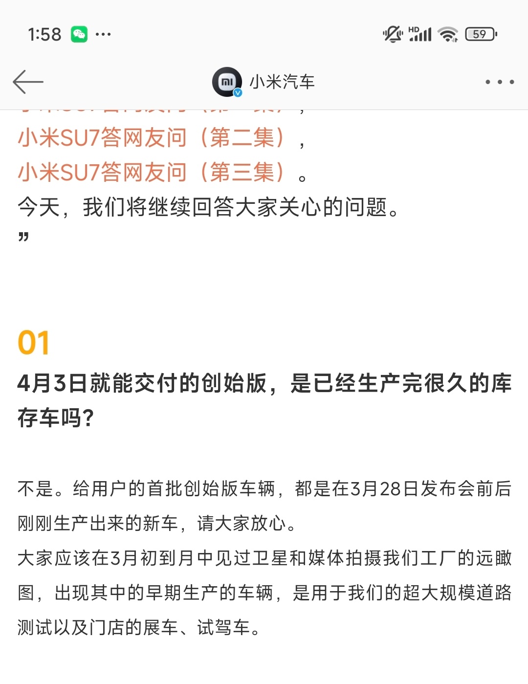 尽管昨天小米汽车官微回答的问题里面第一条就是有关“4月3日就能交付的创始版，是已