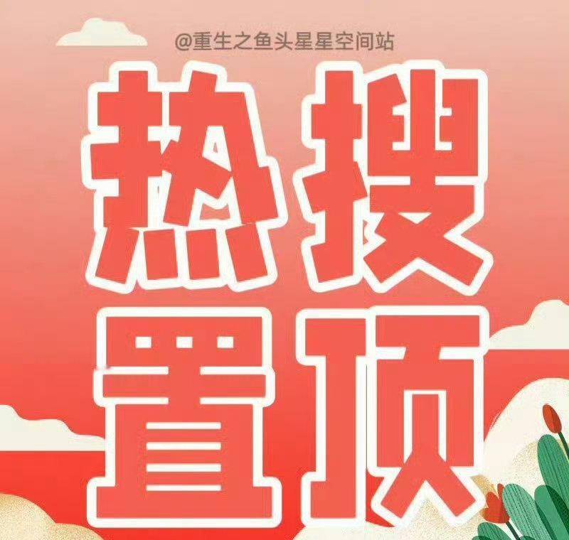 虞书欣虞书欣说感谢大家参加暮暮朝朝婚礼已上文鱼烫嗖，都来带ct 发博湖东自家🔥