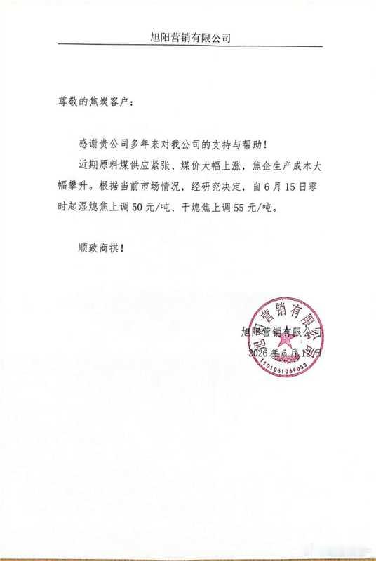 焦煤 焦炭第七轮提涨。焦煤多头应当留意1390/1400一线阻力，稳健逢高遇阻逐