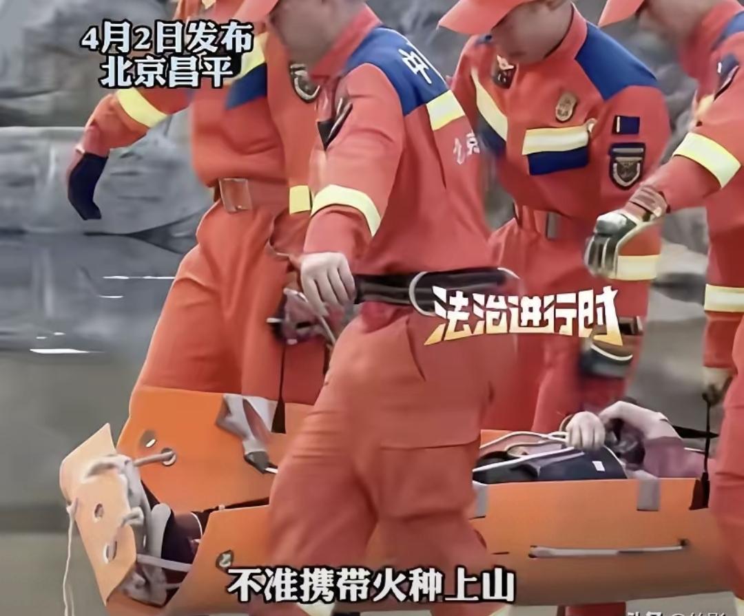 她扭伤脚坐在山路上，消防员来了她不肯让扶，最后被五个人抬下山。
这事就发生在昌平
