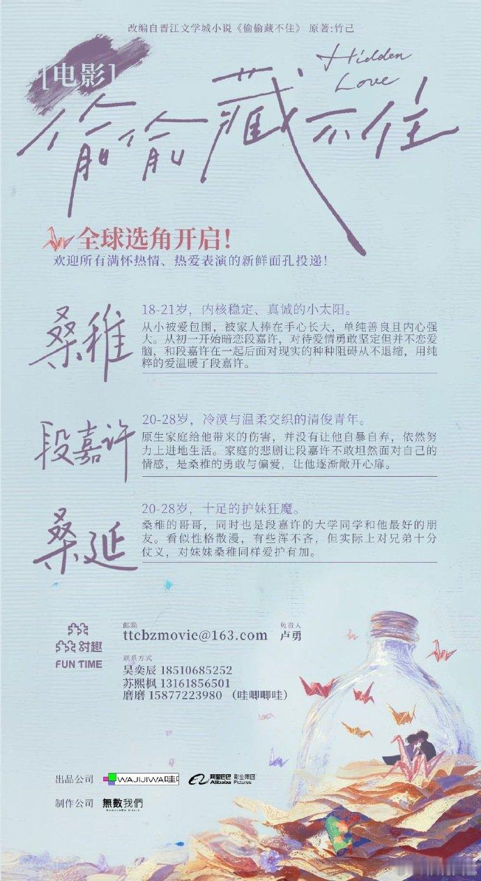 偷偷藏不住电影版备案电影偷偷藏不住已备案 偷偷藏不住电影版备案，这个故事还能拍电
