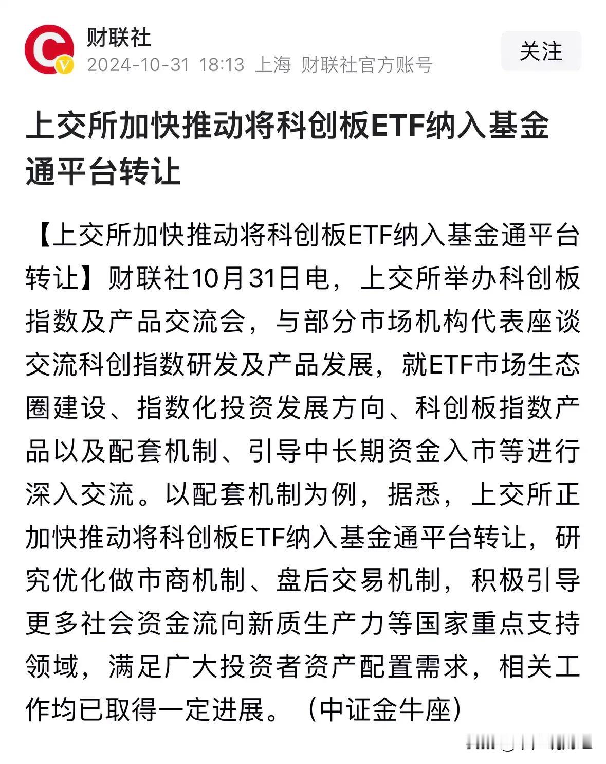 科创板今晚突发重大利好消息，或将成为11月的市场主线：基民在场外也能直接买ETF