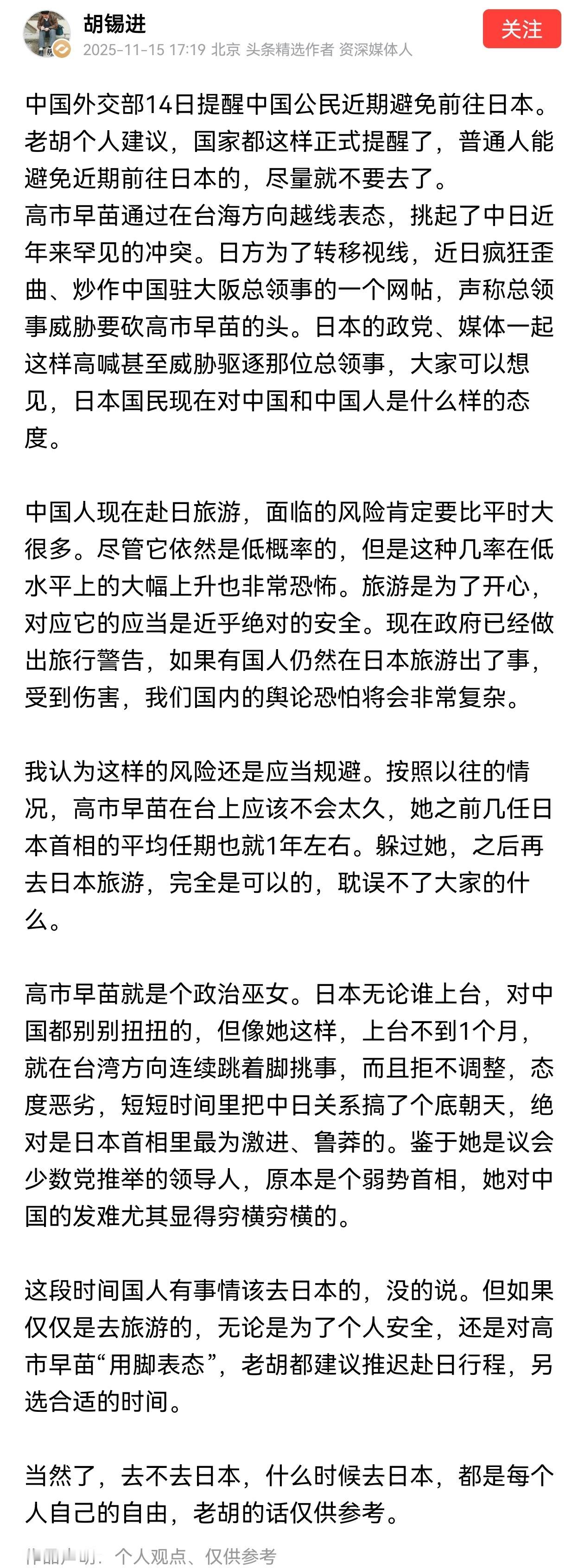 胡锡进:近期能不去日本就别去了！

11月14日，中国外交部提醒中国公民近期避免