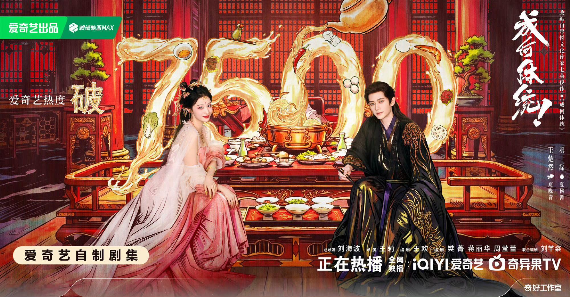 成何体统 看到第四集了，想说我要是王船不仅要摇人恨不得包下全世界大屏让所有人都看