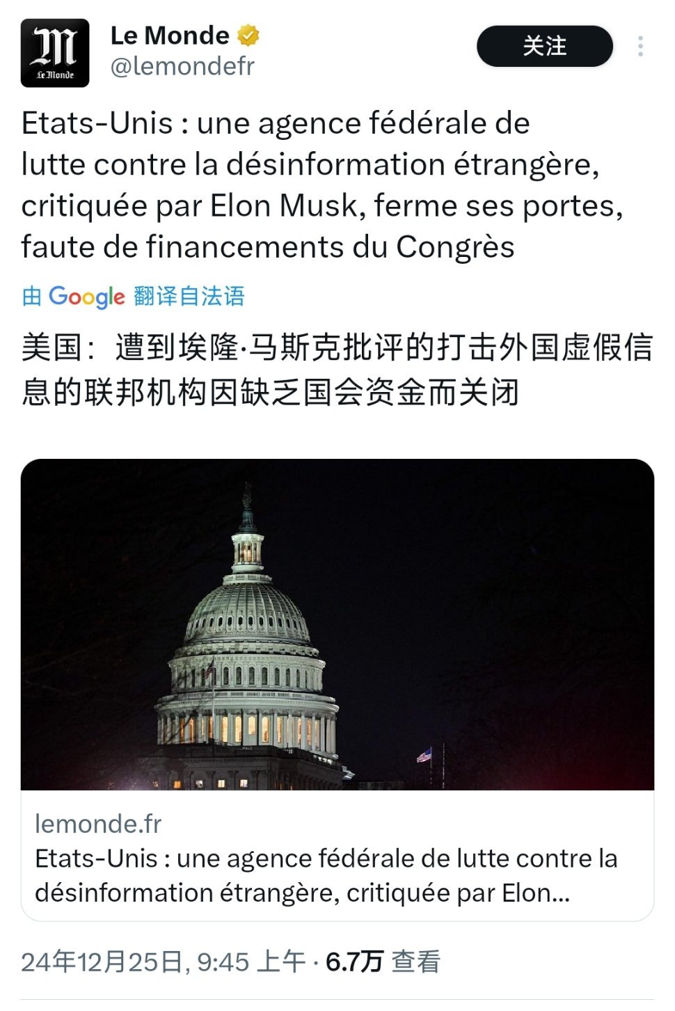 马斯克的效率委员会发威了。美国成立的号称打击外国虚假信息的机构被优化了[坏笑][