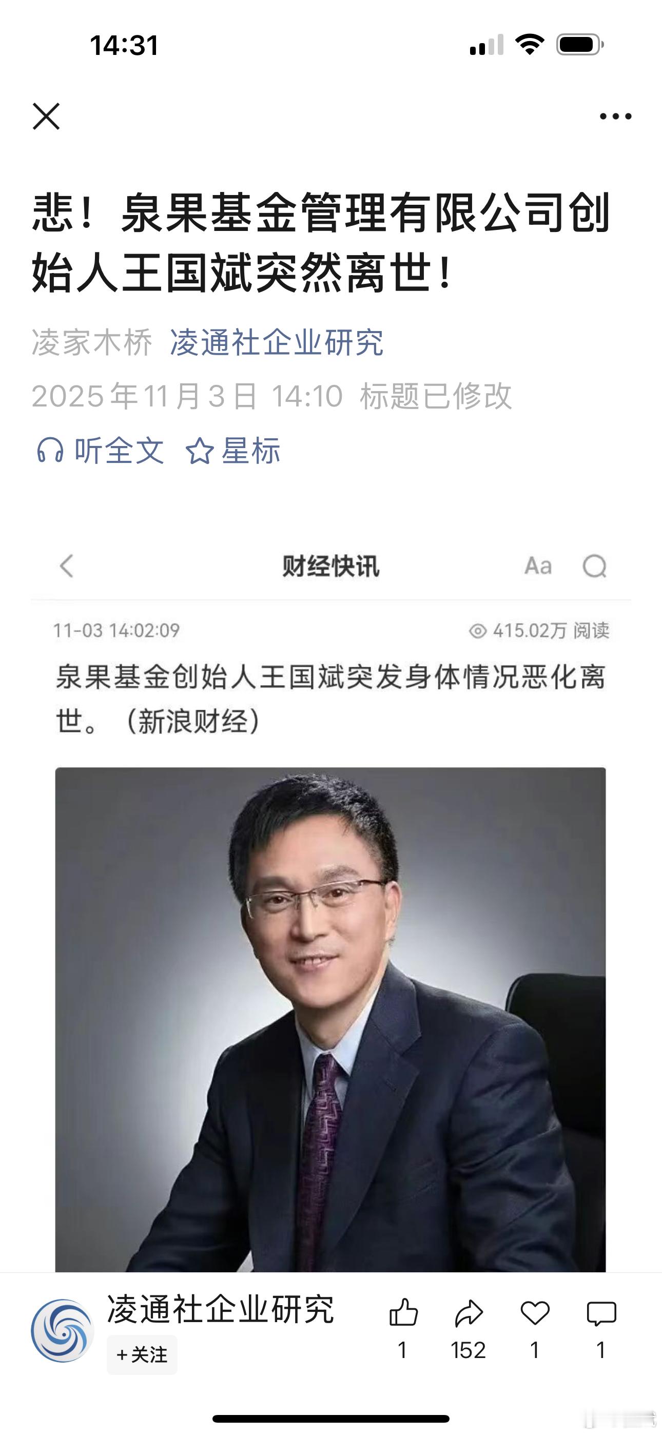 在新加坡上课，突然惊闻王国斌先生离世，深感震惊与悲痛。他在投资领域的睿智与担当，