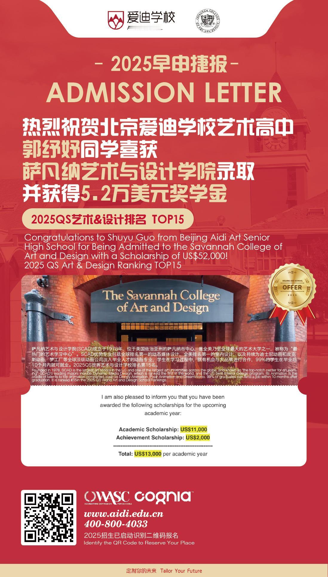 热烈祝贺北京爱迪学校国际艺术高中张雯淇同学喜获美国帕森斯设计学院offer及8万