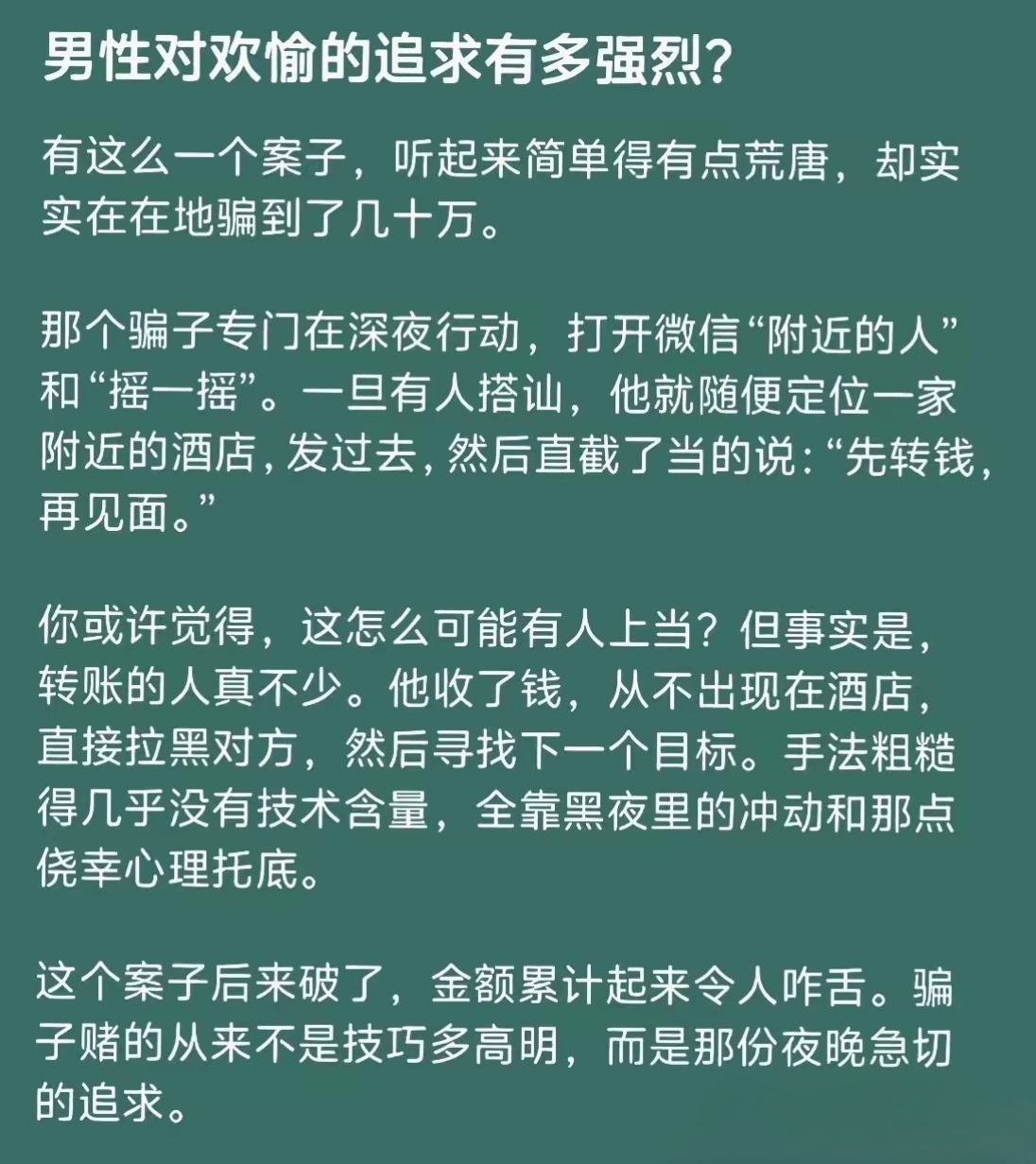 这应该是男人最大的人性弱点了。 