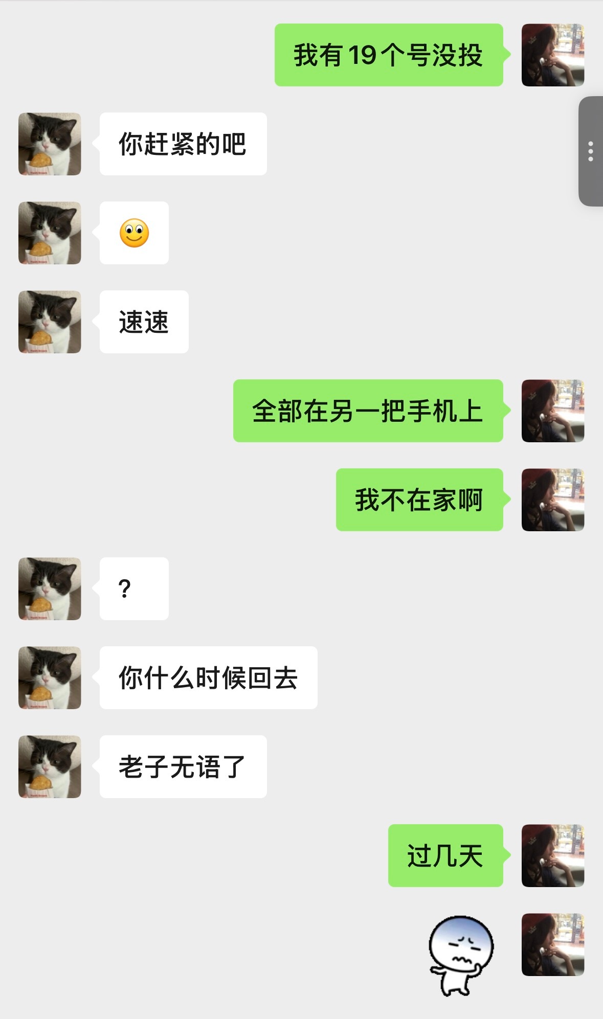 今天一整天都在外面没机会看手机到了23:26分才想起来还有一场焦灼的投票我还没切