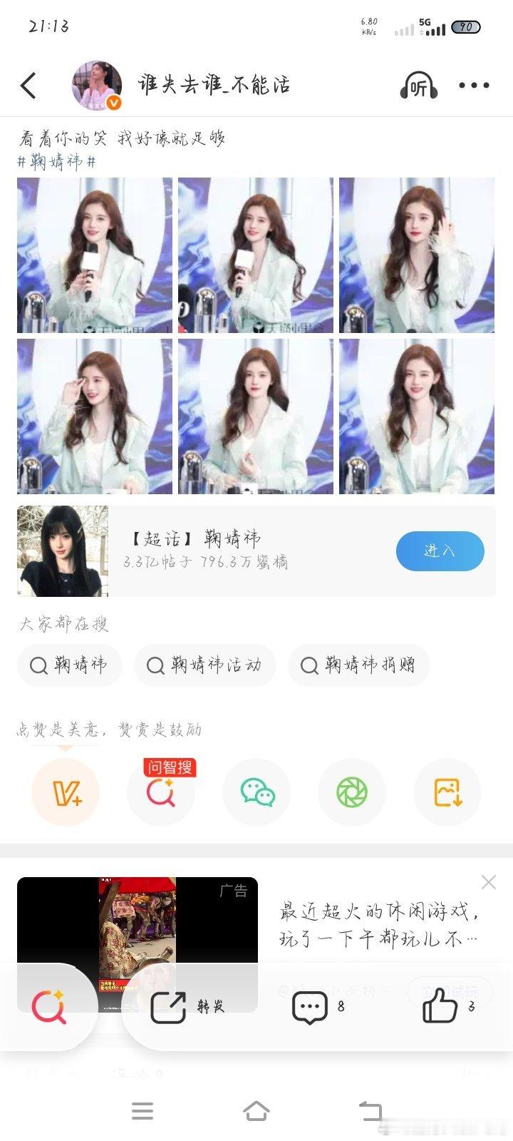 微博你又给我更新没用的 ​​​