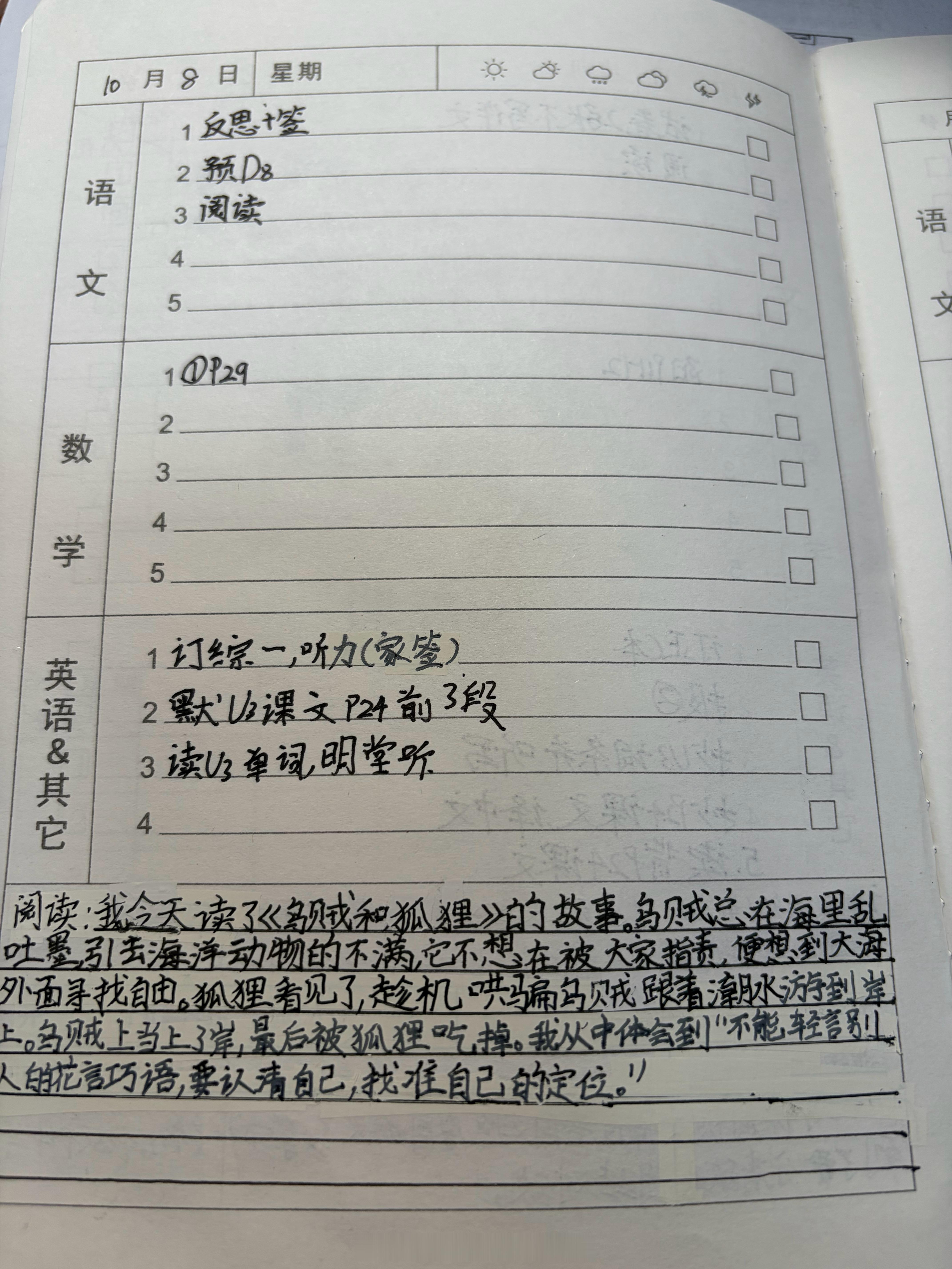 回到家就说作业写完了，结果又是10点多还在写读后感[捂嘴哭]还写了2页Fce作业
