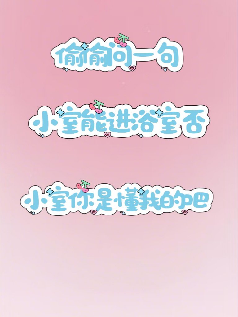 小室是懂我们想看啥的吧？？？ 