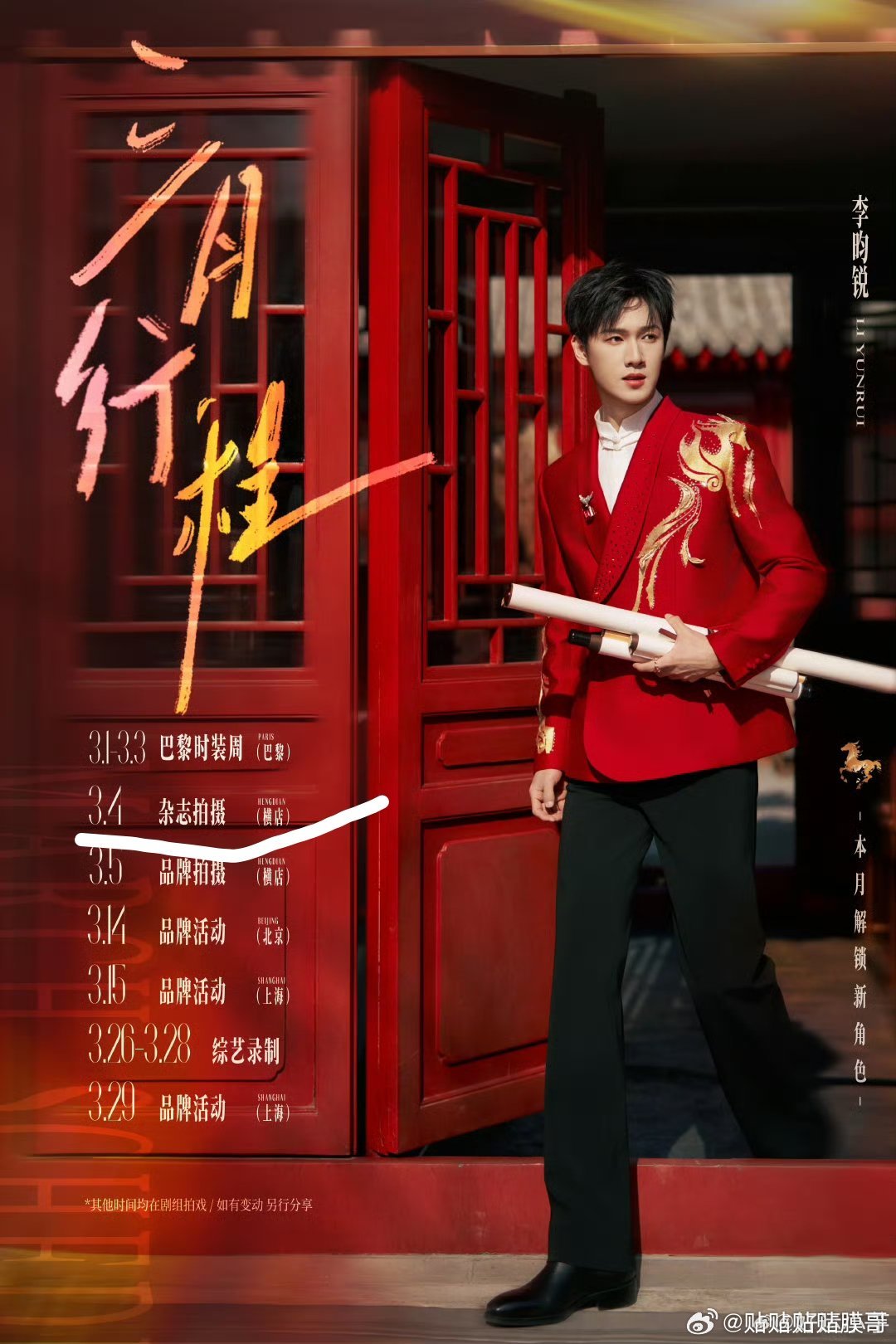 李昀锐这个杂志莫非是cosmo 