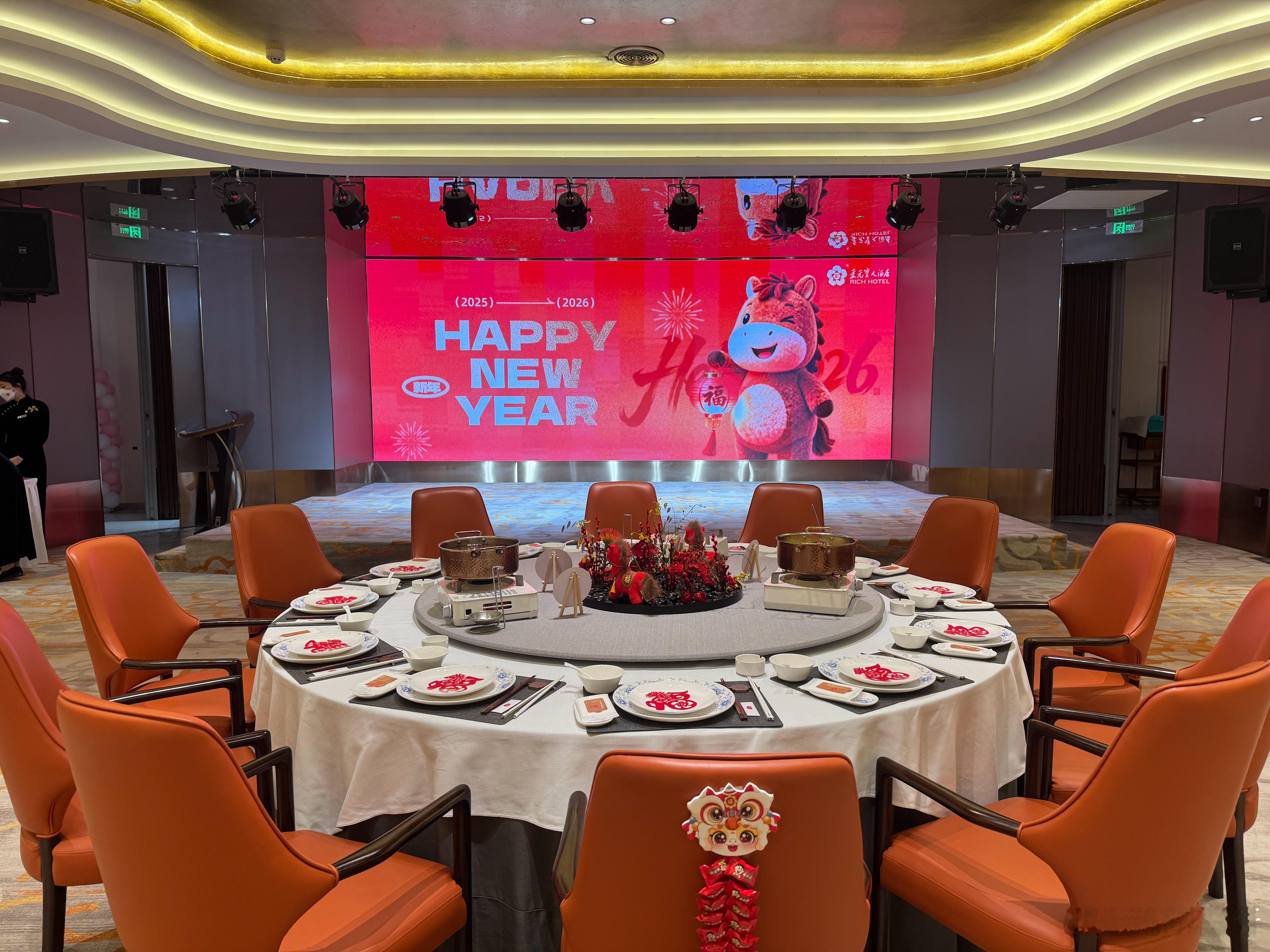 2025-2026跨年！越来越好