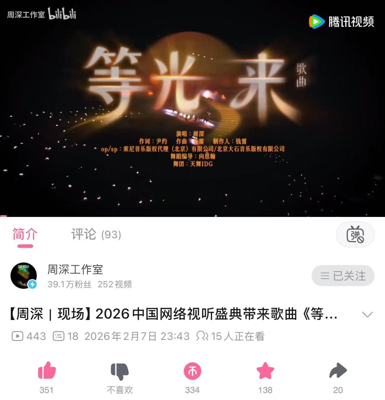 周深  📣 2.7  柿子更新 📣【周深工作室】多平台更新深深今晚《等光来》