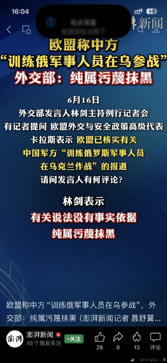 【“纯属污蔑抹黑”？是否考虑过俄粉的感受？】
6月16日，外交部发言人林剑主持例