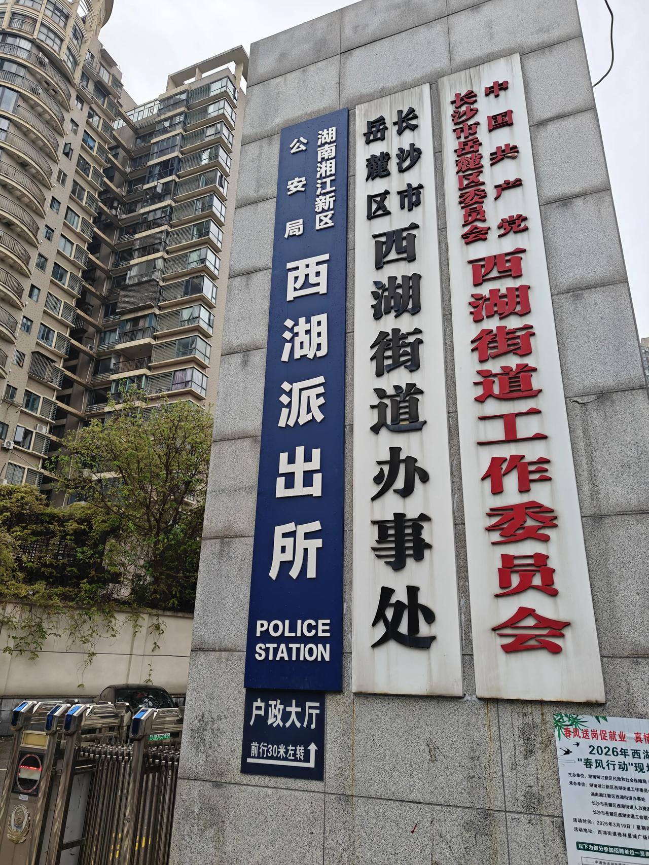 在长沙岳麓区，西湖派出所见证着城市发展的更迭，也默默守护着一方百姓平安，它的发展