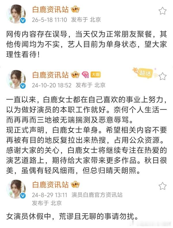 白鹿资讯站辟谣了，白鹿单身，白鹿单身提过好多次了。讲真很多艺人住同一个小区，传的