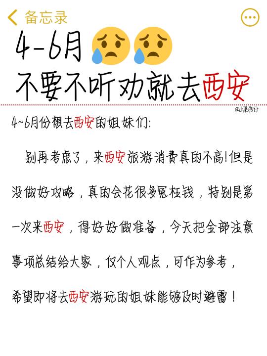 西安已回，提醒4-6月不要不听劝就去西安！