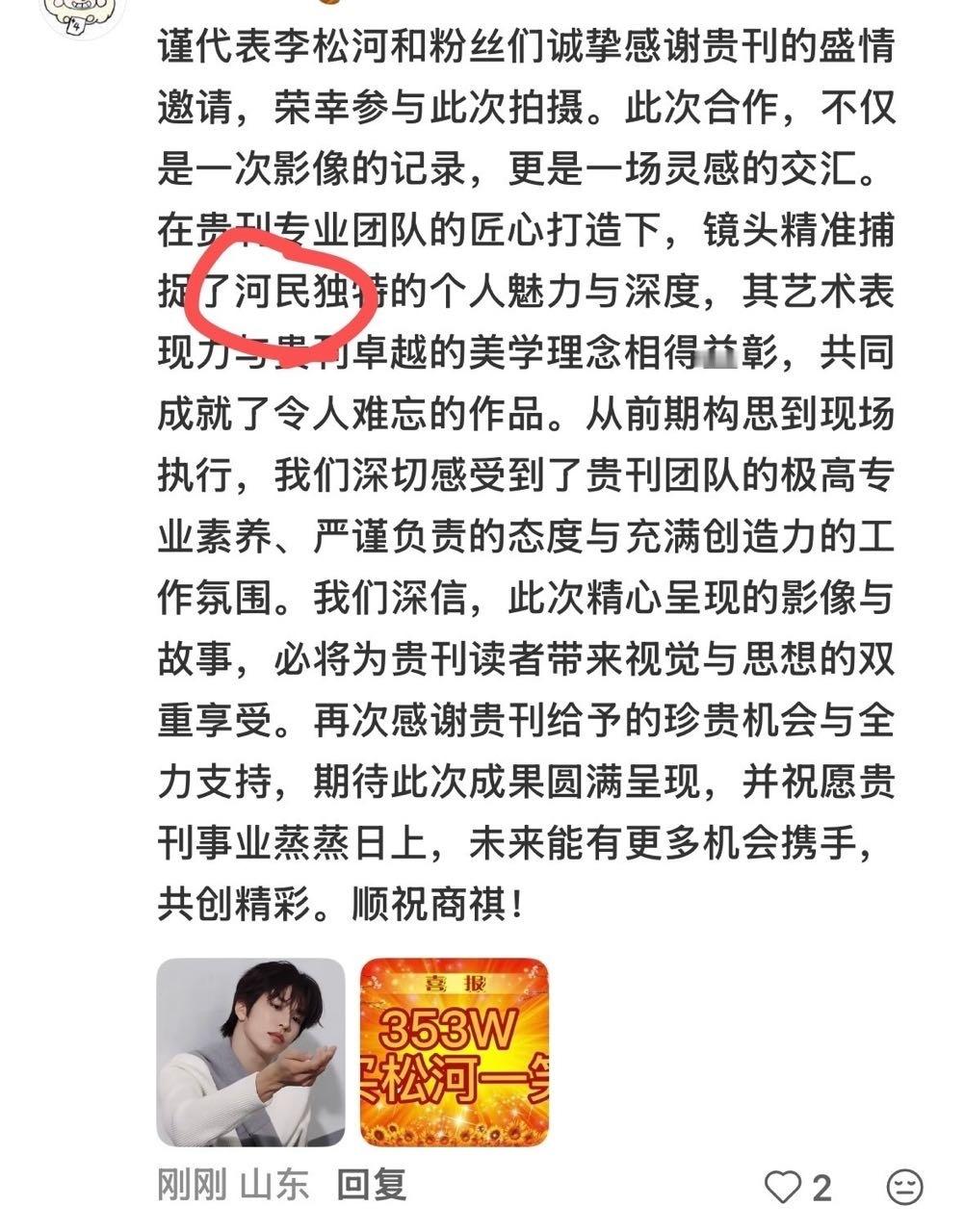 怎么看李松河家抄李河民粉丝作业不改名 